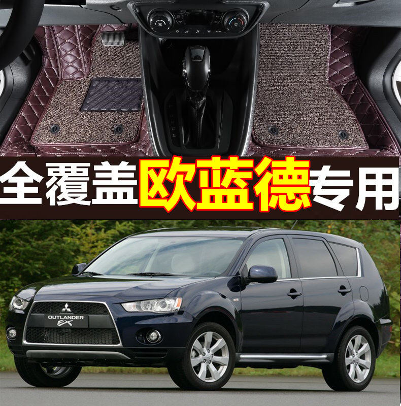 三菱欧蓝德劲界丝圈汽车脚垫
