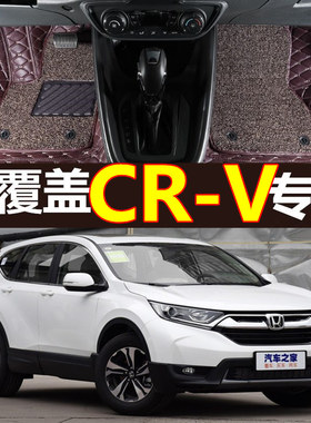 2019款东风本田CR-V脚垫CRV240TURBO19年CRV专用全大包围汽车脚垫