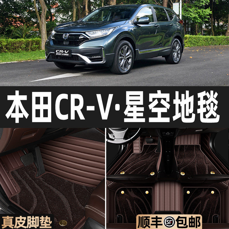 适用于东风本田crv脚垫汽
