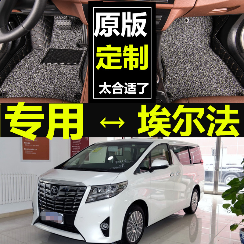 丰田埃尔法脚垫皮革包围