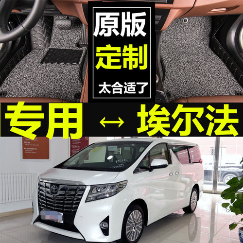 丰田埃尔法脚垫皮革包围