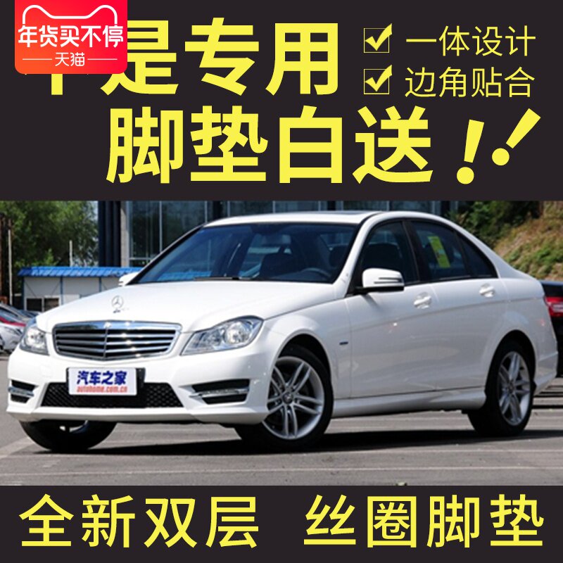 奔驰C级地毯包围汽车脚垫