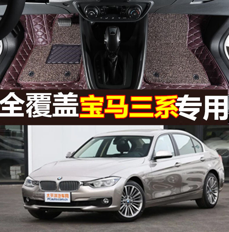 宝马三系大包围丝圈汽车脚垫