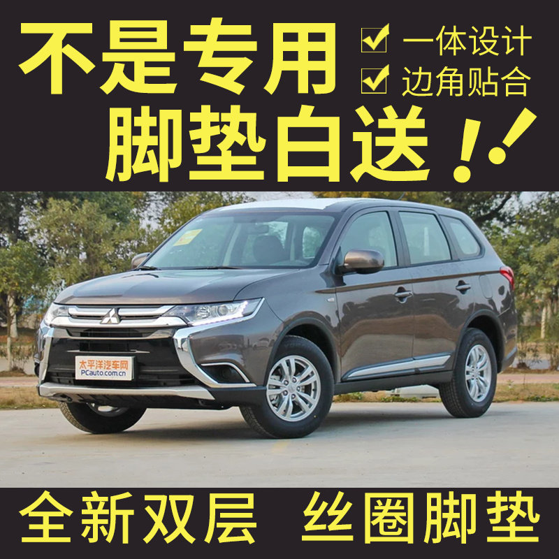 三菱欧蓝德全包围双层汽车脚垫