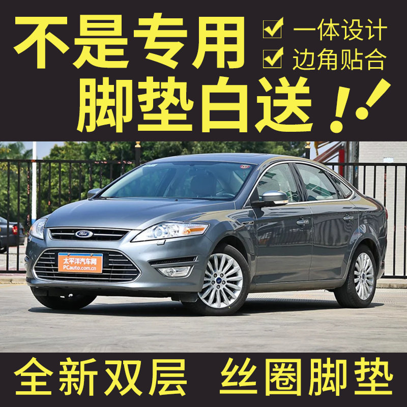 蒙迪欧致胜全包围汽车脚垫