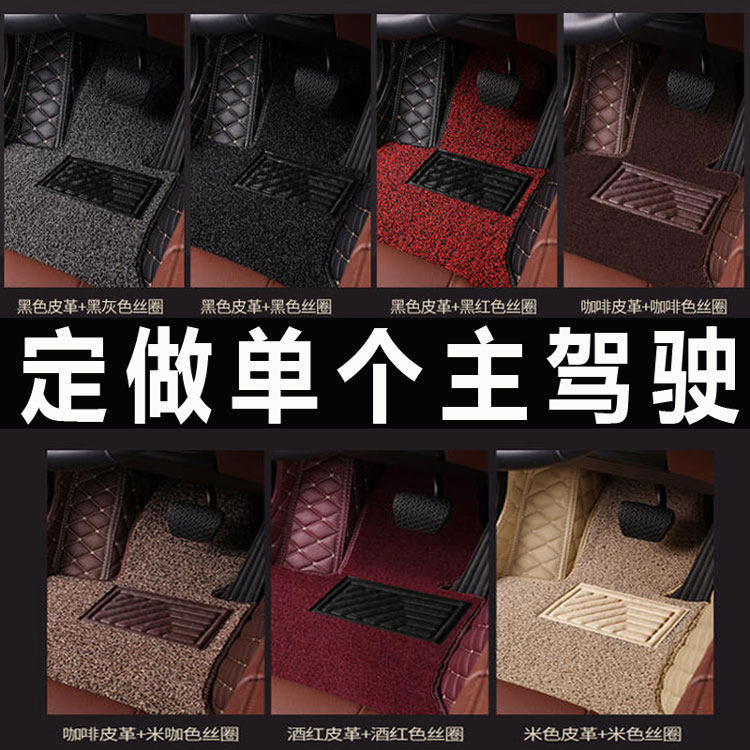 主驾驶室单个单片主驾司机位驾驶座全包围汽车脚垫丝圈防磨,汽车用品/电子/清洗/改装,通用脚垫,淘宝优惠券,粉丝福利购,淘宝优惠卷