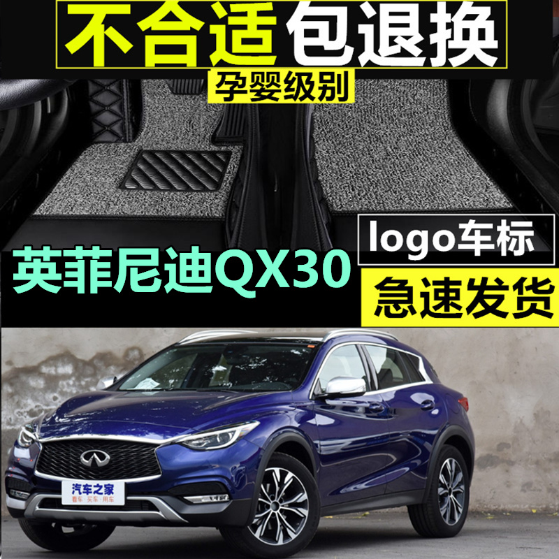 2018/17款年进口英菲尼迪QX30大全包围汽车脚垫专车专用定制改装