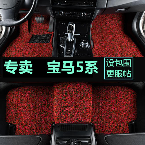 宝马5系全包围专用汽车脚垫