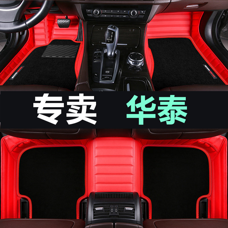 华泰圣达菲脚垫宝利格特拉卡大全包围1.8t经典路盛e70改装饰配件
