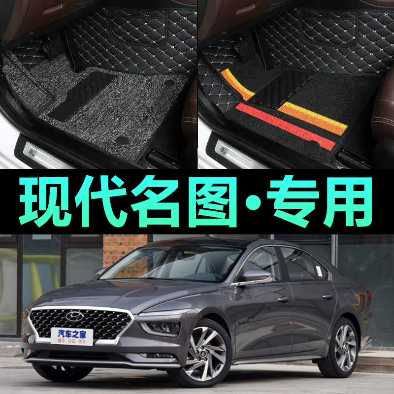 2021款北京现代名图脚垫2023专用汽车全包围地毯改装车内装饰用品
