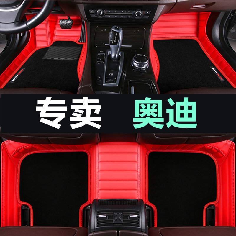 老款奥迪全包围脚垫专用