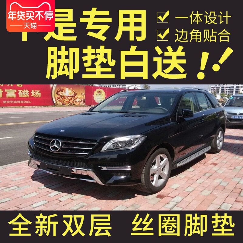 奔驰全包围双层汽车脚垫