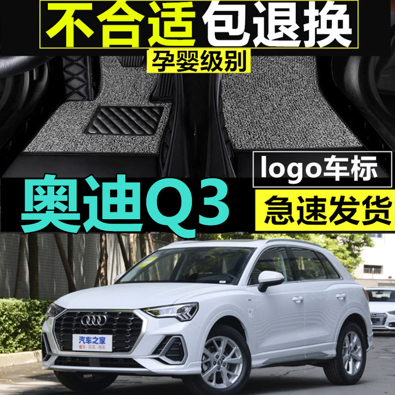 一汽奥迪Q3汽车脚垫19/20/21年新款1.4T 2.0T专用全包围车内脚垫