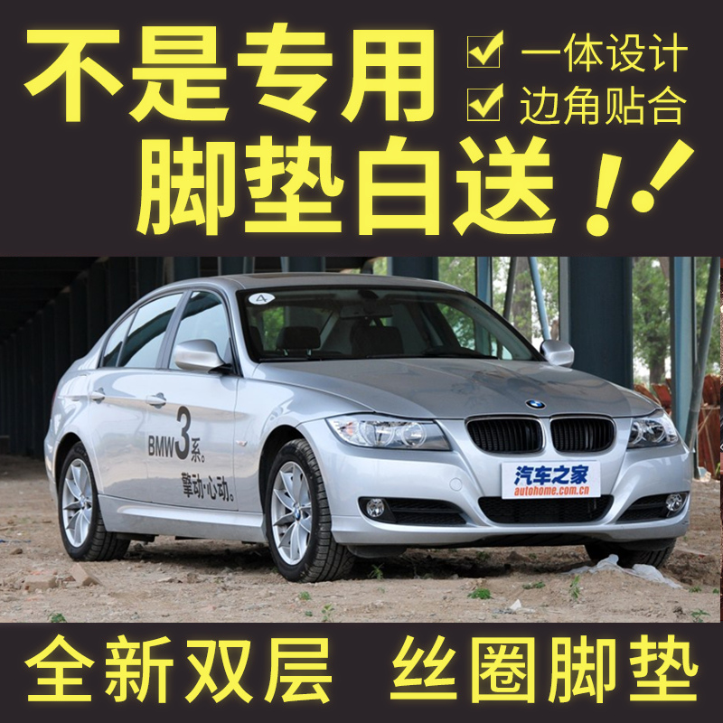 老款宝马318i全包围05-07脚垫