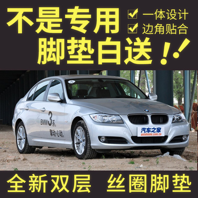 老款宝马318i全包围05-07脚垫