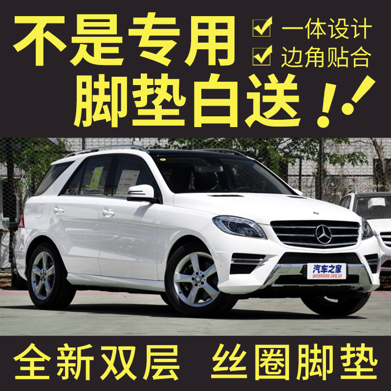 奔驰汽车脚垫全包围专用地毯