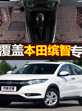 2017款1.8LCVT两驱精英版缤智先锋豪华智享四驱旗舰版脚垫