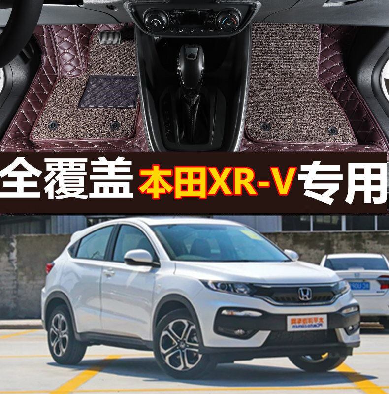 东风本田xrv车全包脚垫全大包围汽车地毯xr-v专用于2017款2018 19