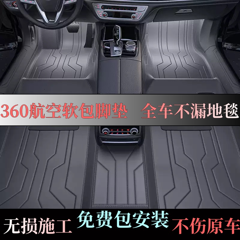 360航空软包脚垫真皮款全包围专用镶嵌式镶入式全覆盖星空毯汽车
