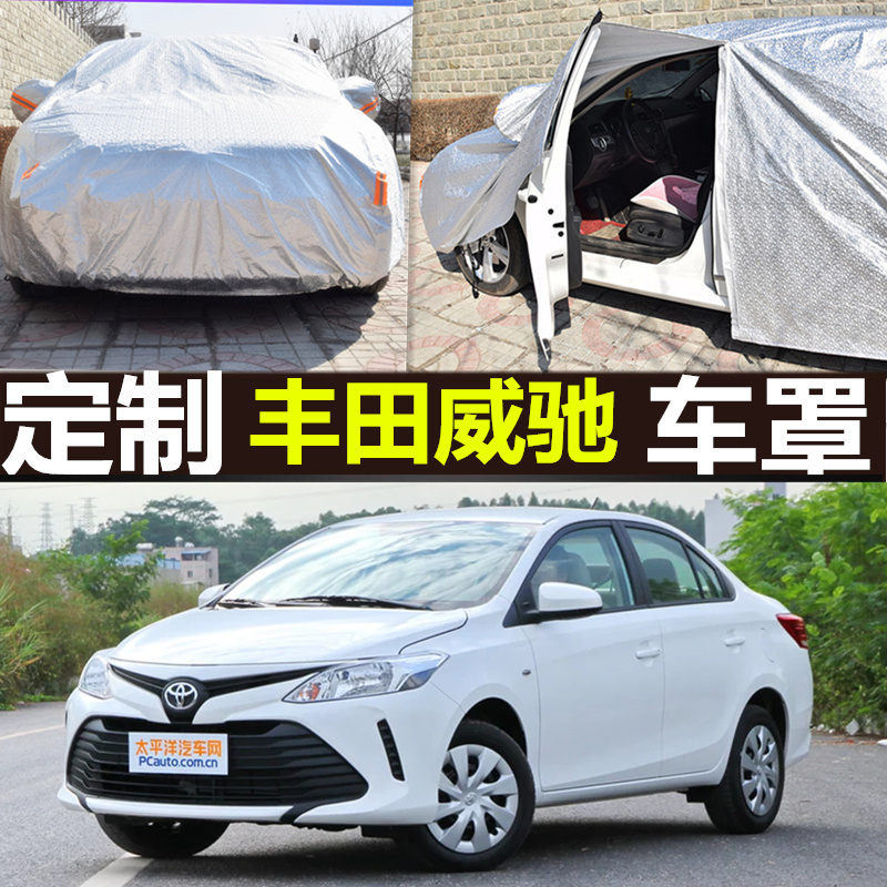 一汽丰田全新威驰1.3l1.5l手动挡智享版自动波智尚版专用汽车车衣