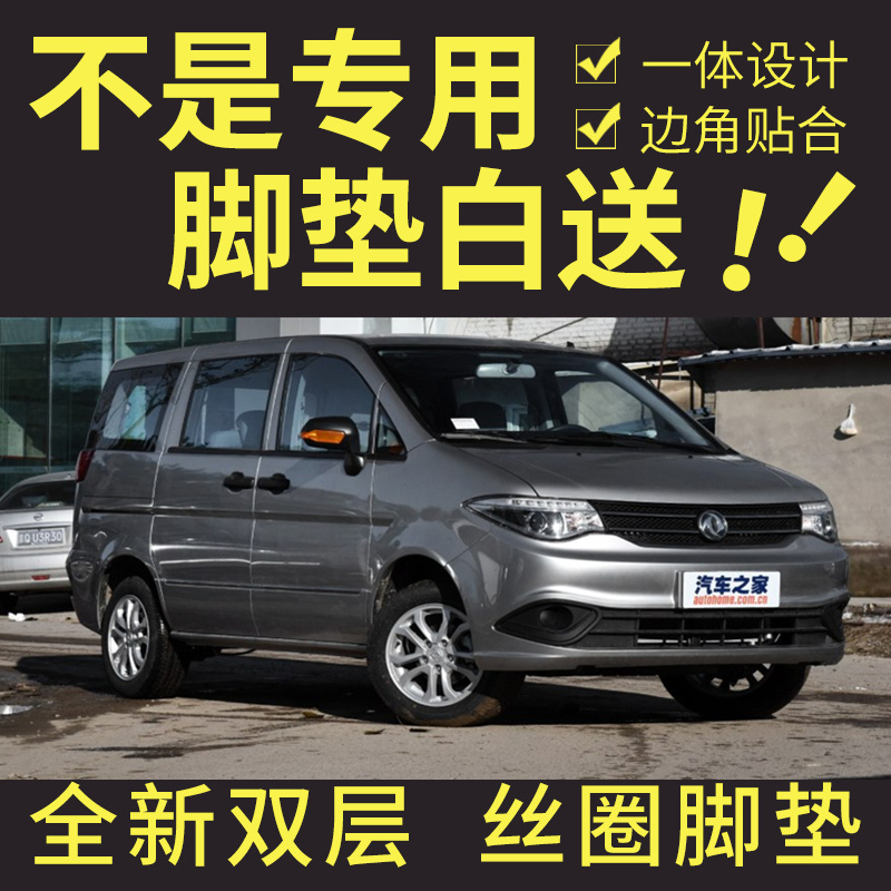 东风汽车脚垫包邮