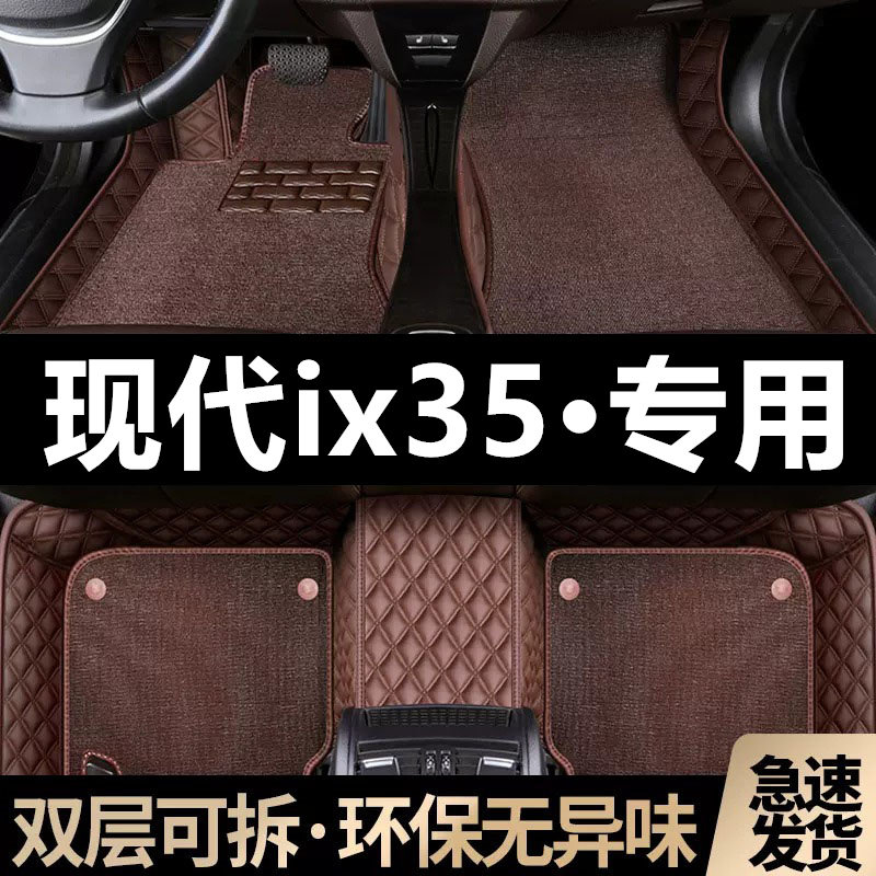 北京现代ix35脚垫全包围