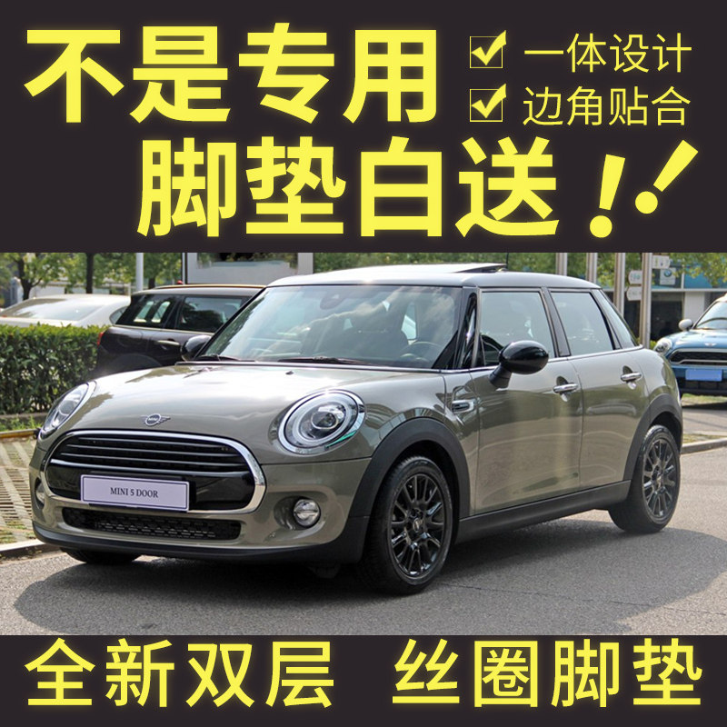 新款宝马迷你汽车脚垫全包围