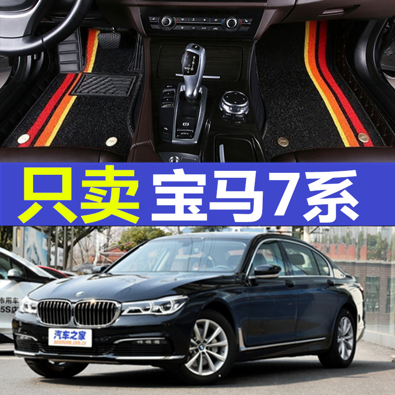 宝马7系740li/08/09/10/11/2016年新老款汽车全包围脚垫包边高边