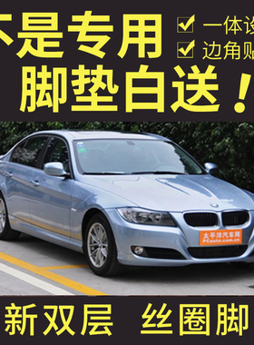 07/09/11款宝马3系325i320i335i330i敞篷车专用全包围汽车脚垫E93