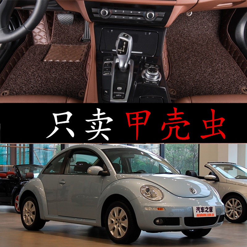 老新大众甲壳虫2008/2009/2010年款专用地毯大全包围汽车脚垫2011
