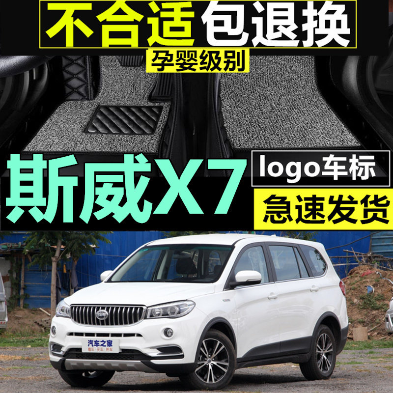 五七座专用大包围脚垫斯威小荔枝