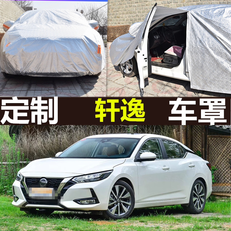 车衣新轩逸车罩子骐达罩衣逍客奇骏盖布骊威防雨防晒汽车套子