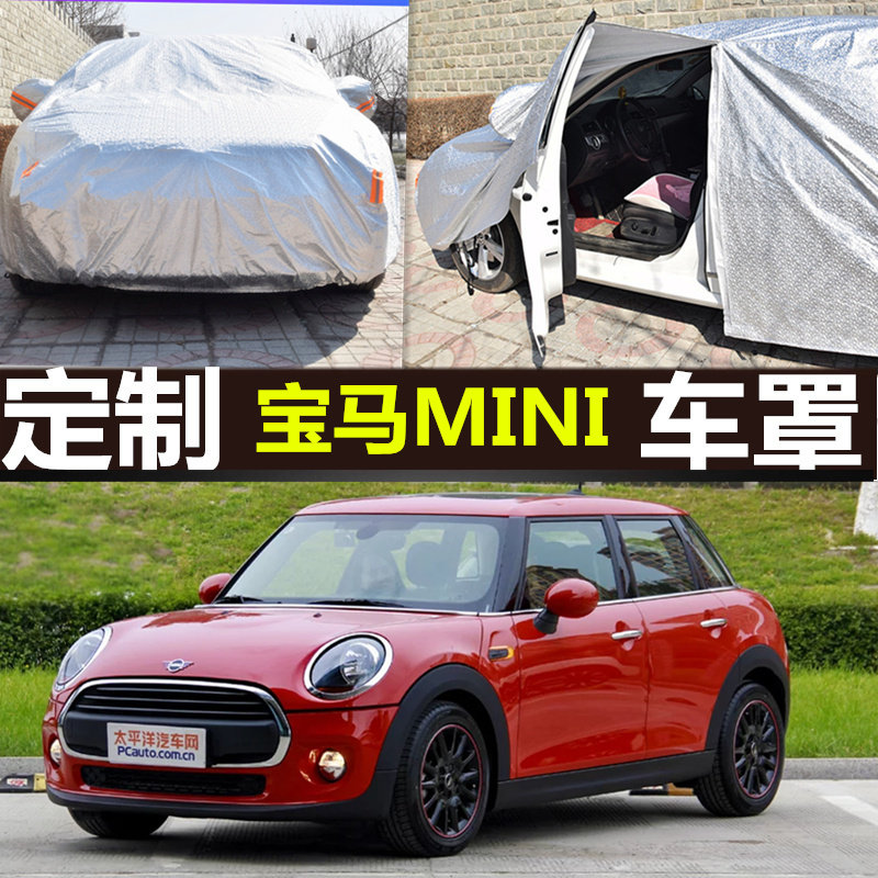 宝马迷你mini clubman/cooper/countryman车衣车罩车套防晒隔热