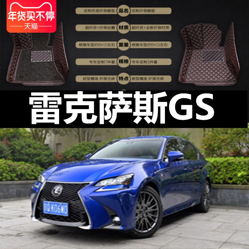 16/17款雷克sa斯GS200t GS300h GS450h 专用脚垫 汽车用品/电子/清洗/改装 专车专用脚垫 原图主图