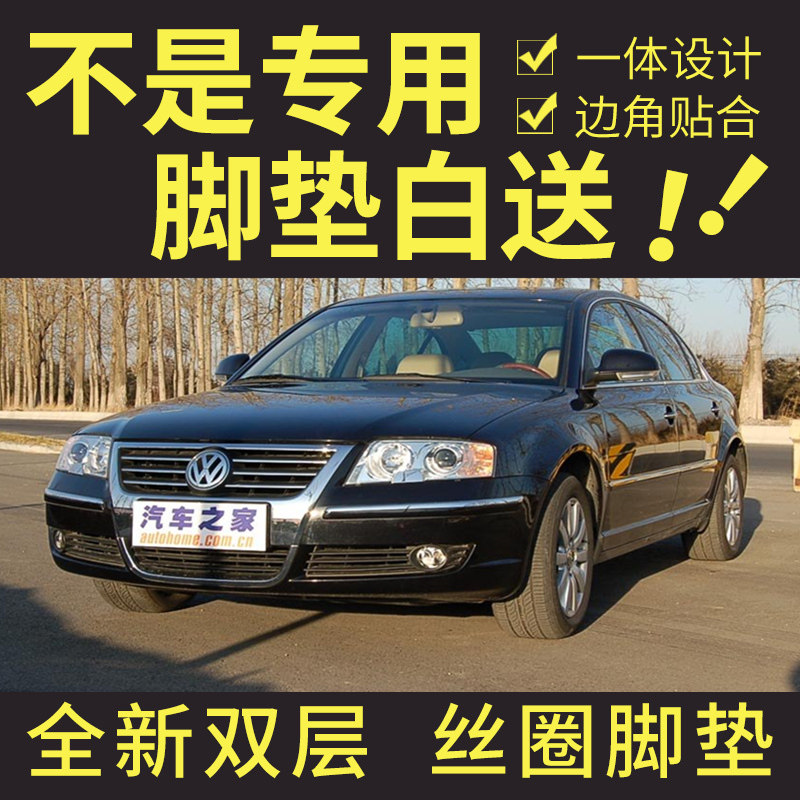 帕萨特老款全包围大领专用脚垫