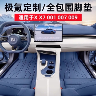 适用于zeekr 极氪X 7X 001 007 009专用全包围汽车脚垫极客地毯垫