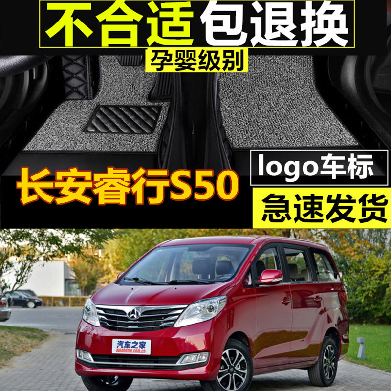 17/18年新款长安睿行S50专用双层全包围5座7座专车定制汽车脚垫