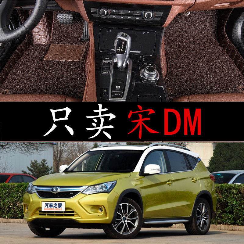 2017款比亚迪宋dm汽车双层脚垫