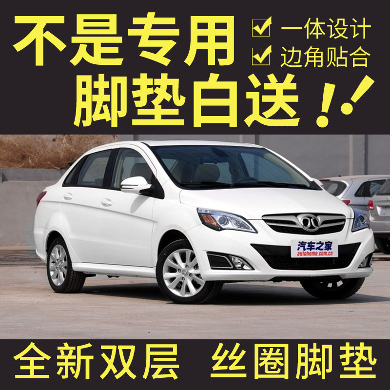 11/12/13/14年新款北汽E系列E130 e150全包围脚垫15北京汽车E系列