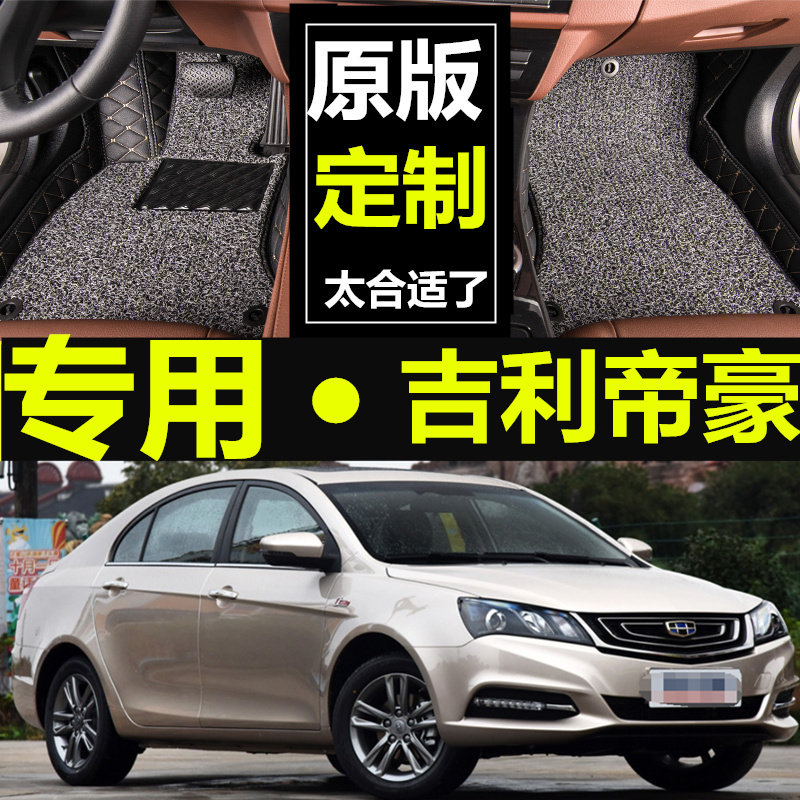 新帝豪2017百万款汽车ec718脚垫