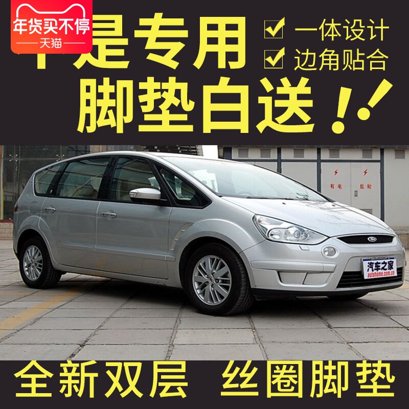 福特麦克斯款麦柯斯丝圈脚垫