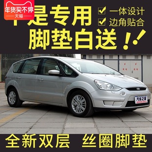 福特麦克斯S-MAX07/08/09/10/11款麦柯斯专用全包围双层丝圈脚垫