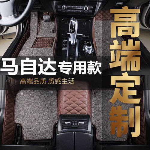 马自达右舵阿特兹汽车脚垫