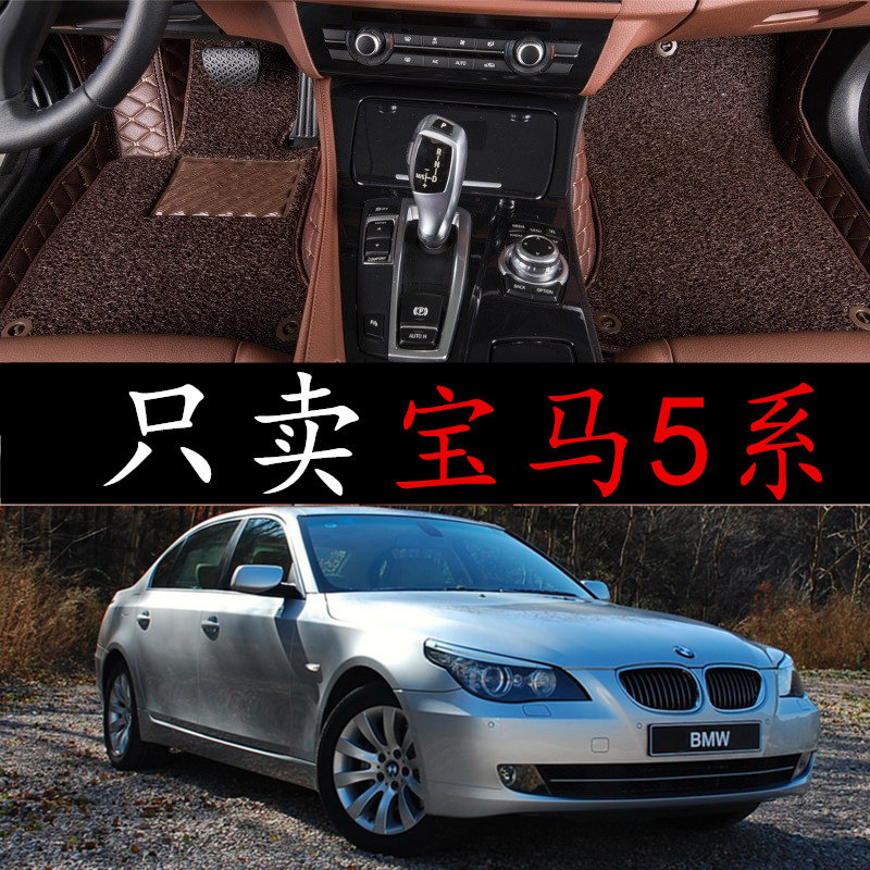 宝马5系全包围汽车脚垫专用