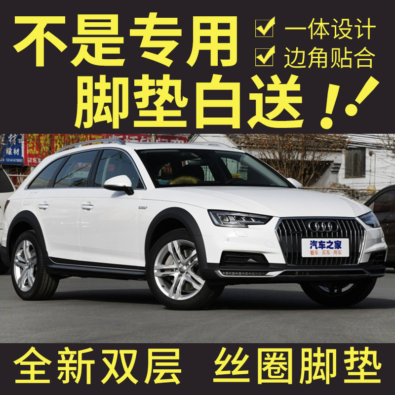 奥迪进口旅行版双层丝圈汽车脚垫