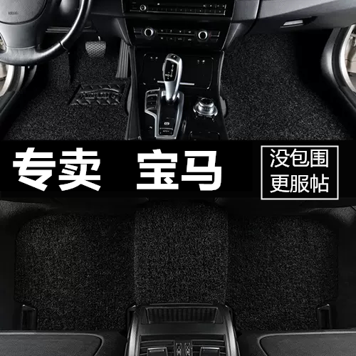 宝马E39/E60专用全包围脚垫