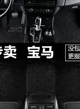 宝马E39/E60 520i 523i 525i 528i 530i 535i 545i 550i专用脚垫