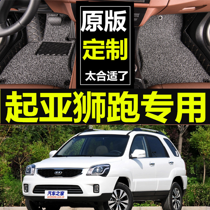东风悦达起亚狮跑10 11 12 13年14新款汽车脚垫全包围老款专用 大