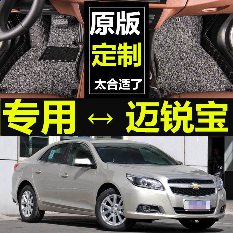 雪佛兰迈锐宝全包围防水汽车脚垫