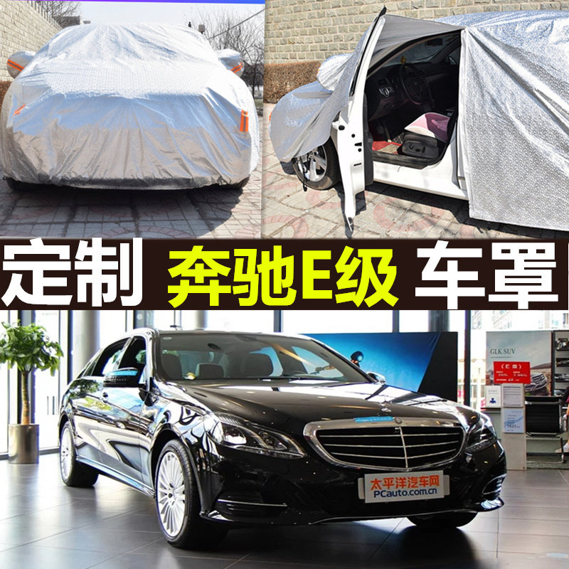 2015款奔驰新e级 e200l e260l e300l e320l e400l车衣车罩子铝膜